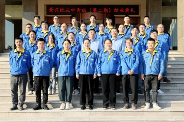 我們的青春不散場(chǎng)！景興紙業(yè)中青班（第二期）圓滿結(jié)業(yè)