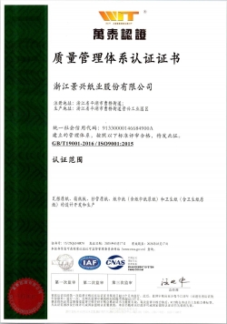 ISO9001質(zhì)量管理體系認(rèn)證證書中文