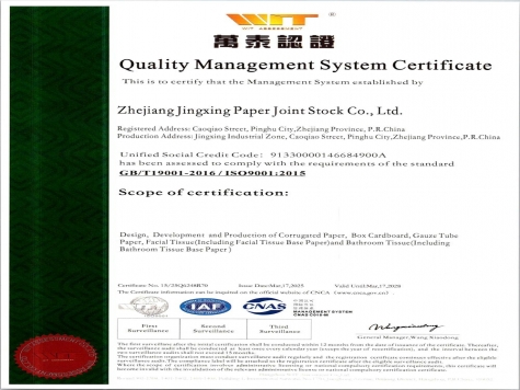 ISO9001質(zhì)量管理體系認證證書英文